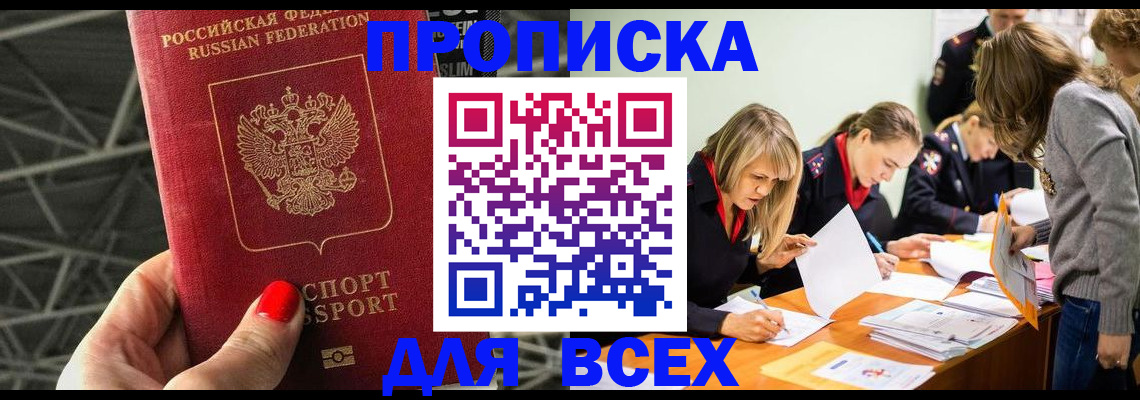 купить прописку в Бугуруслане