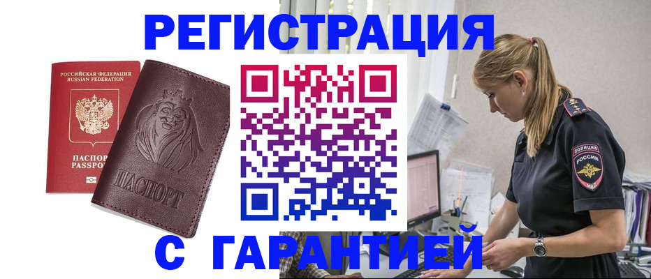 временная регистрация гарантия в Бугуруслане