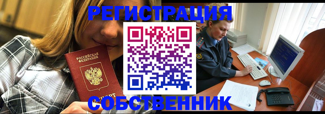 временная регистрация собственник в Бугуруслане